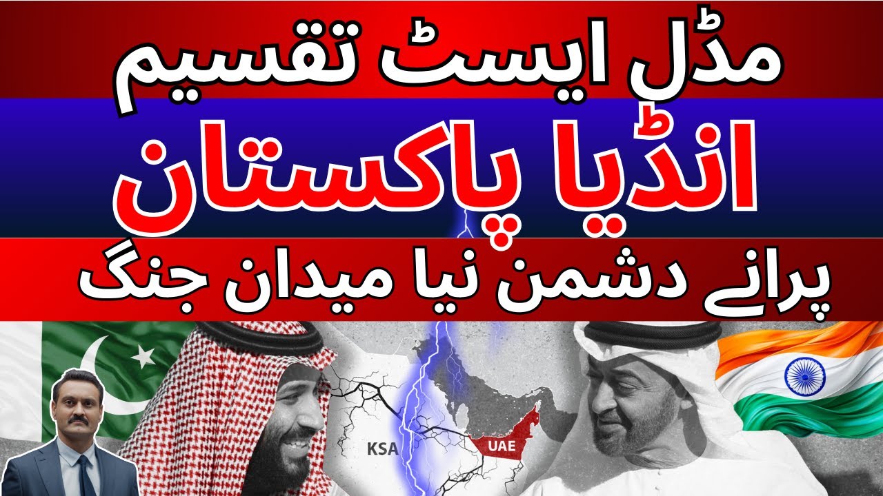 Indo Pak Rivalry Shifts to Middle East | Saudi Arabia, UAE & New Security Pacts