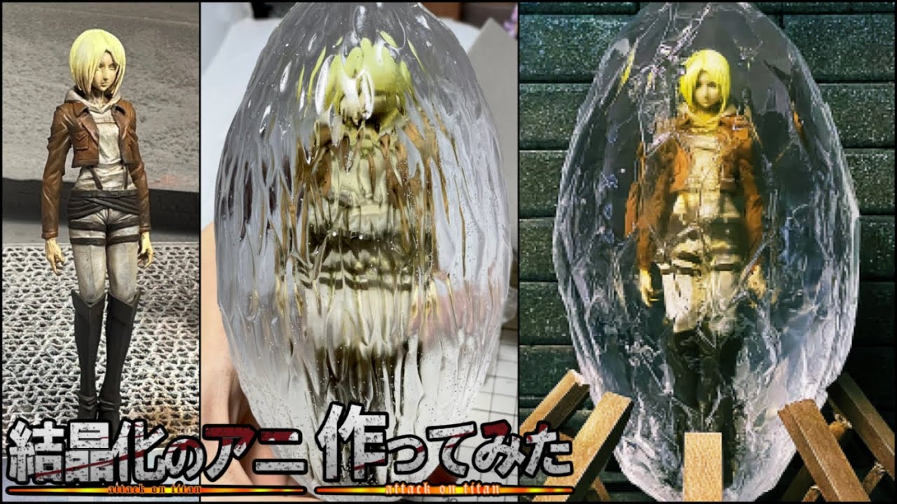 【進撃の巨人】アニ・レオンハート(結晶化)のフィギュアを作ってみた【粘土】How to make a figure of Annie Leonhardt in the Crystal.