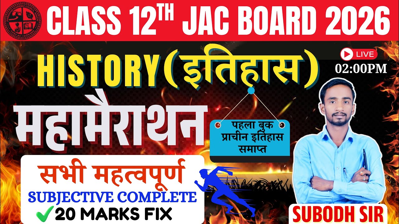 Jac Board 12 Class Itihaas Complete Revision 2026 | Class 12 Jac Board History Complete Marathon