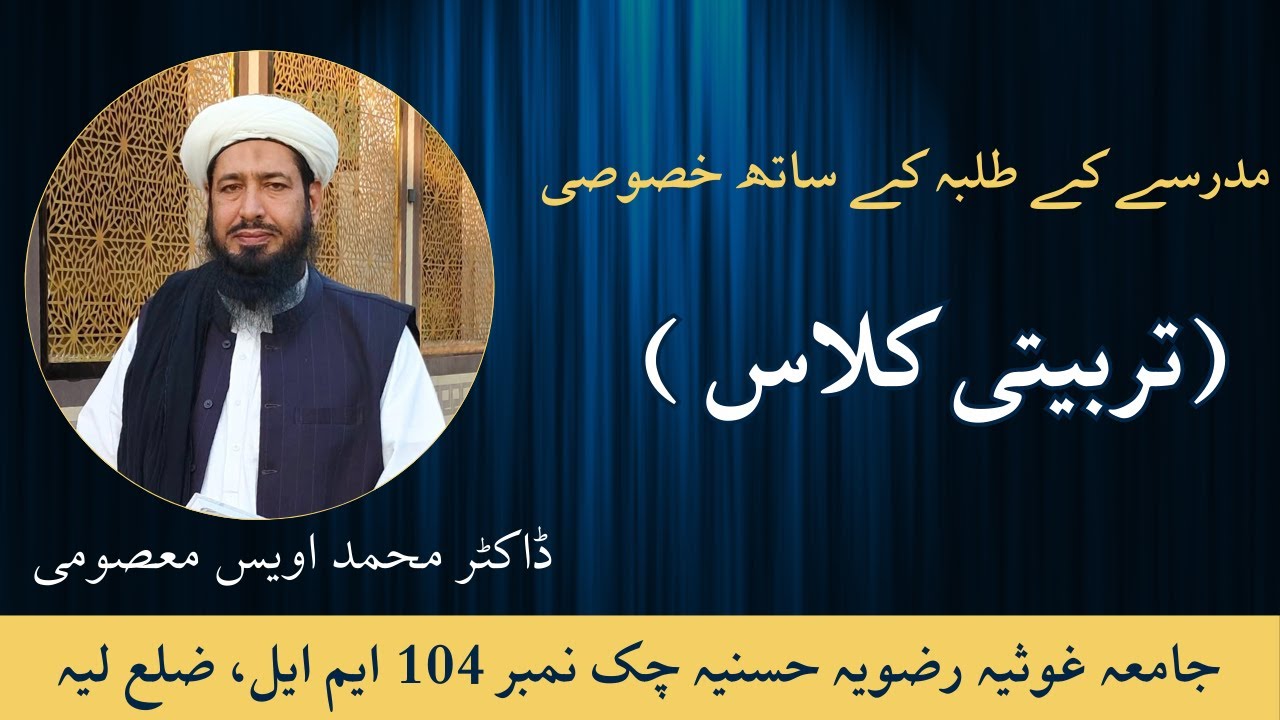 Special Class for Madrasa Students by Dr. Muhammad Owais Masoomi | Jamia Hasnia, Chak 104 ML