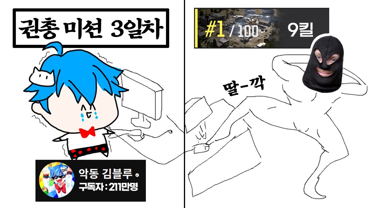 211만 유튜버 김블루가 2일동안 미션을 성공 못해서 저를 찾아왔습니다 ㅋㅋㅋㅋㅋ [배그 권총]