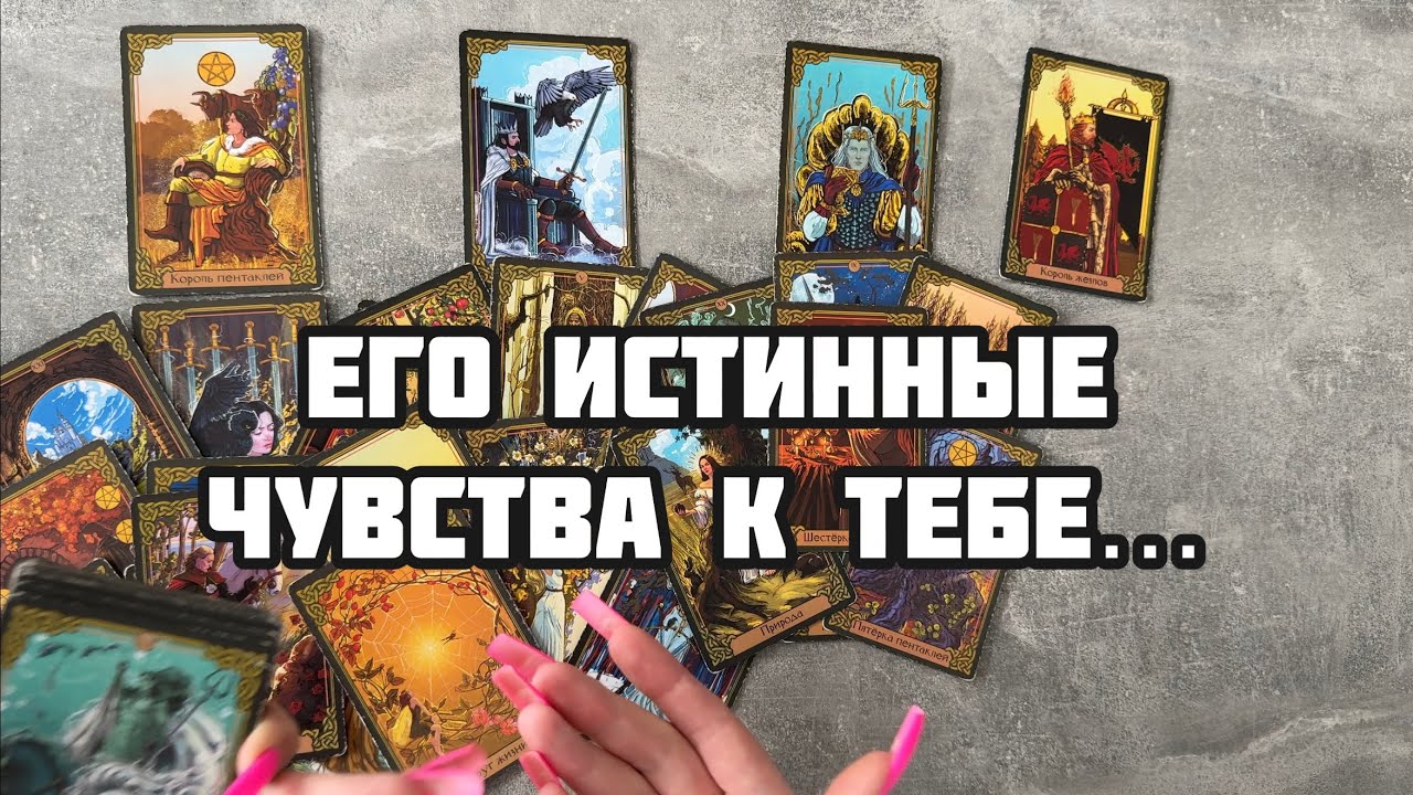 Четыре Короля:Его мысли, чувства и тайные планы на вас