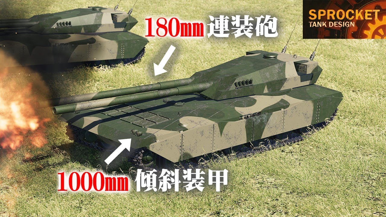 第99回 1000mm装甲！戦艦のような連装砲で倒したい！ Sprocket Tank Design 設計解説 実況