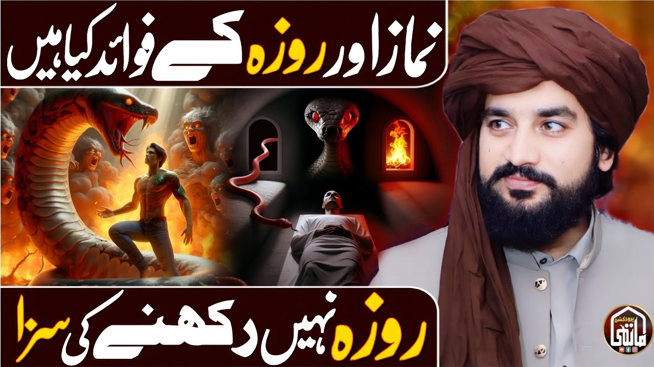 Namaz Aor Roza Ky Fawaid | Roza Na Rakhny Ki Saza | Zakir Sardar Waseem Abbas Baloch | 2026 
