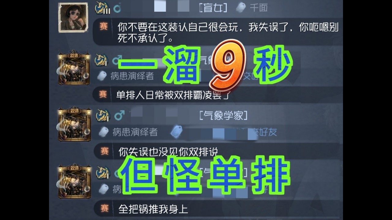 【七阶判官】一溜9秒，输了怪谁？