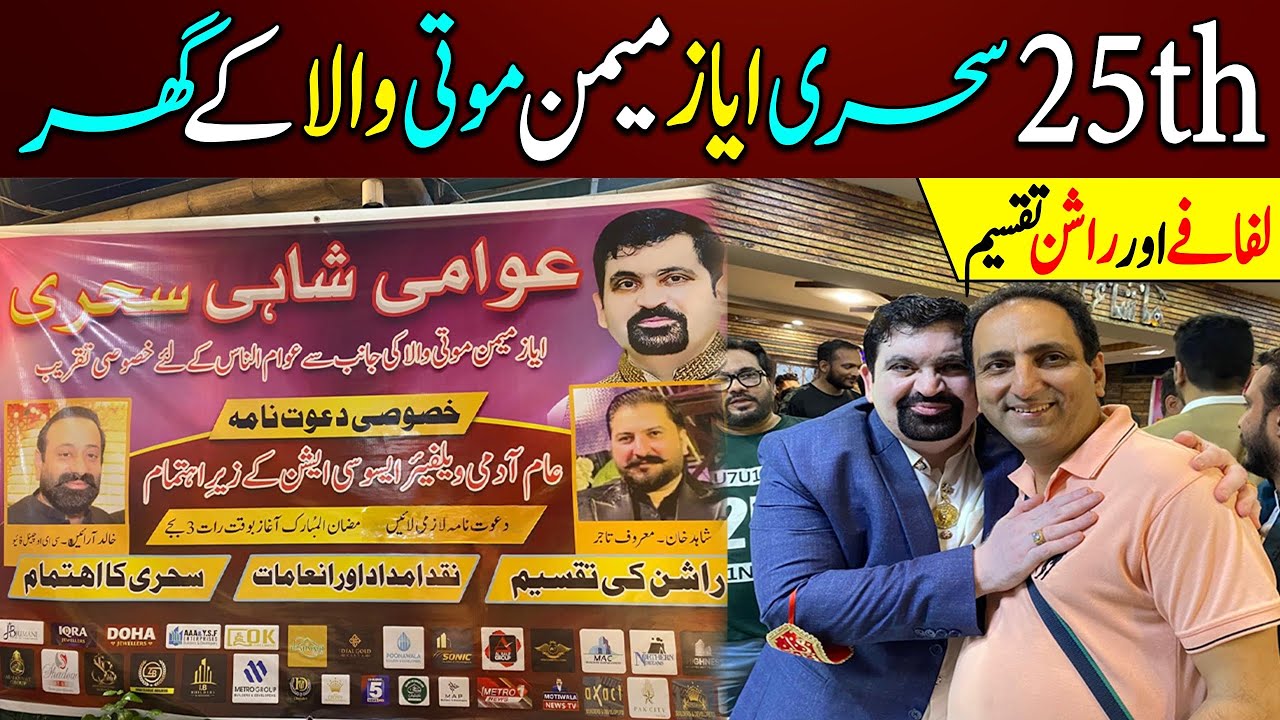 25th Sehri Gola Kabab, Chicken Biryani Aur Halwa Ayaz Moti Wala K Ghar Per, Ramadan Sehri