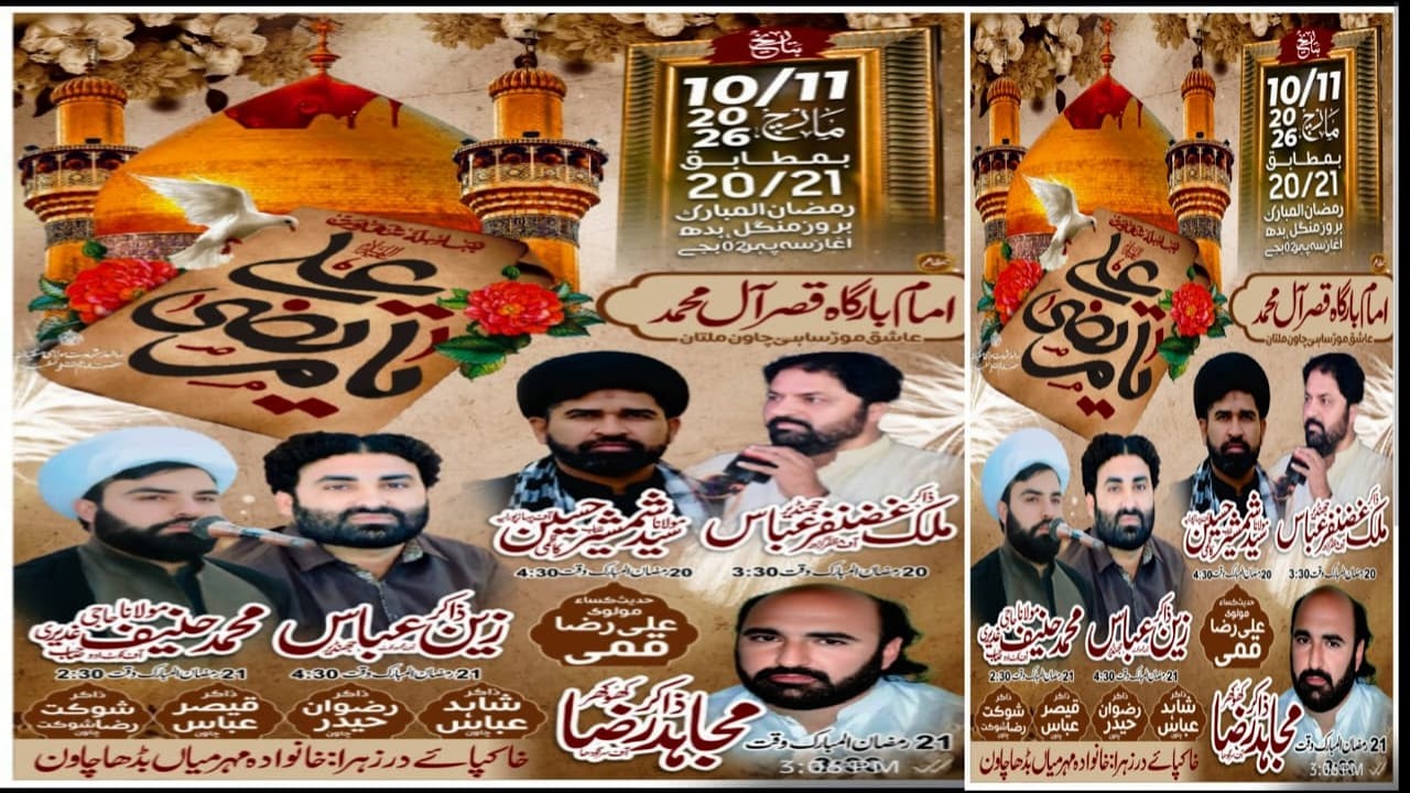 #today #live #majliseaza 21 #ramzanmubarak #2026 imambargah Qasry Aly Muhammad Sahi Chawan 2 Multan
