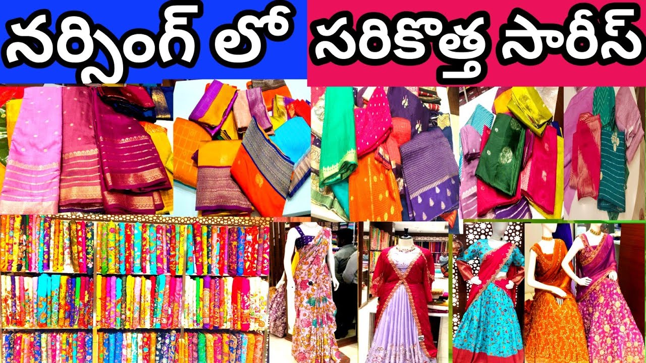 నర్సింగ్ లోకొత్తగా వచ్చిన సారీస్ ,blouse కలెక్షన్స్ !!fancy|pattu||ట్రేండింగ్ కలెక్షన్స్#narsingh