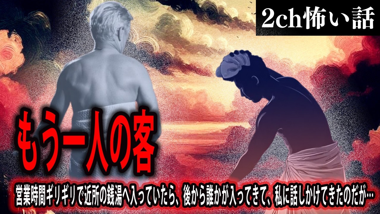 【2ch怖いスレ】もう一人の客【ゆっくり解説】