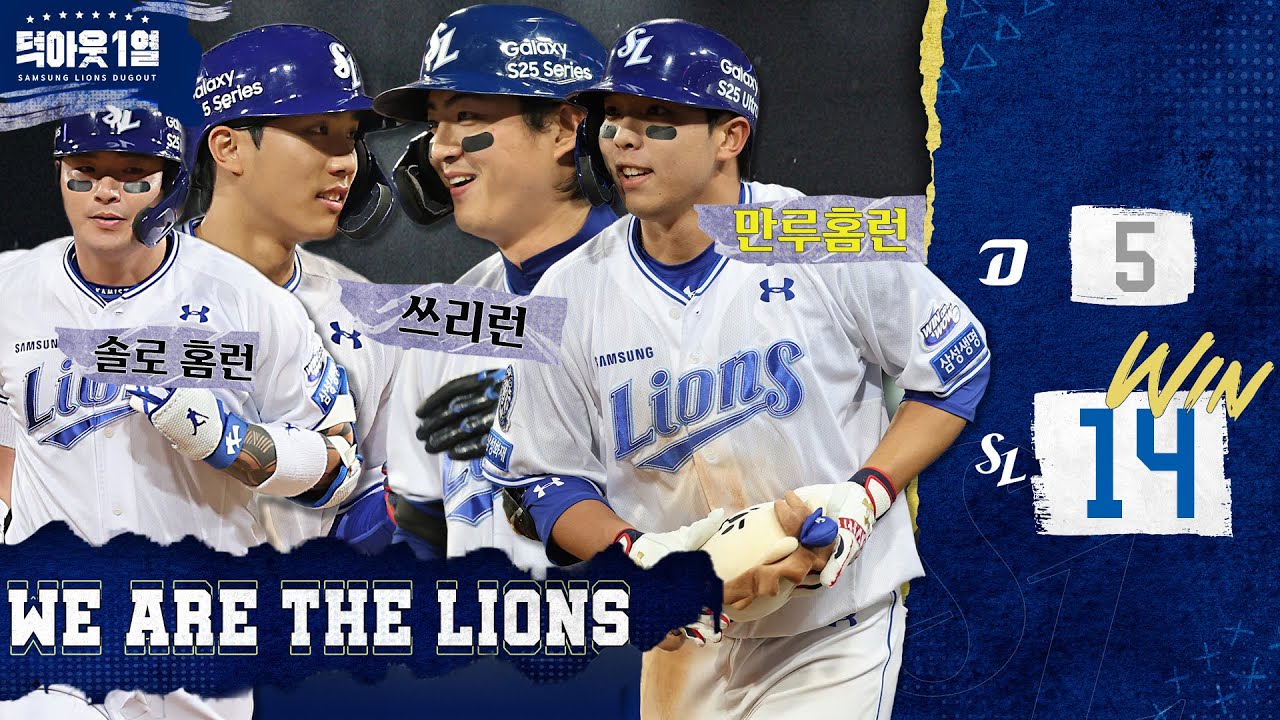 김영웅의 만루홈런과 이재현&구자욱의 쓰리런, 박병호의 솔로홈런👊🏻 홈런으로 10점 넘게 내는 팀이 있다⁉️ 📹 #덕아웃1열 (03.25 NC전)