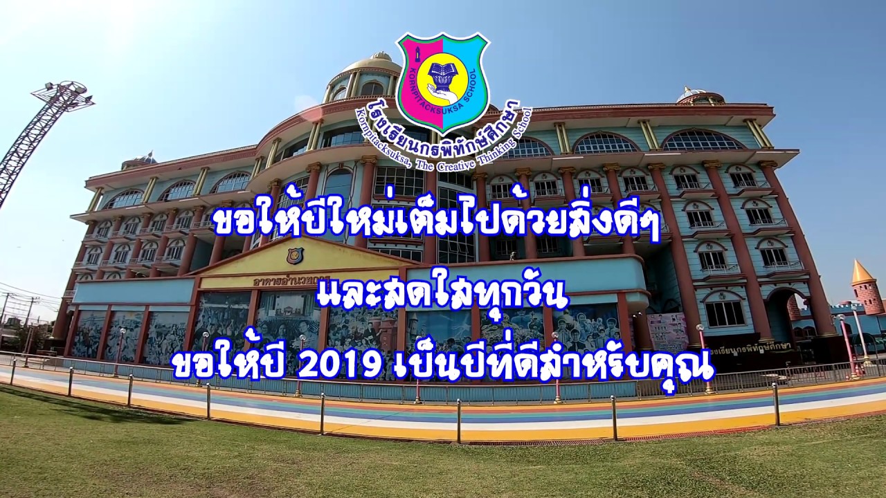 KPT Happy New Year 2019