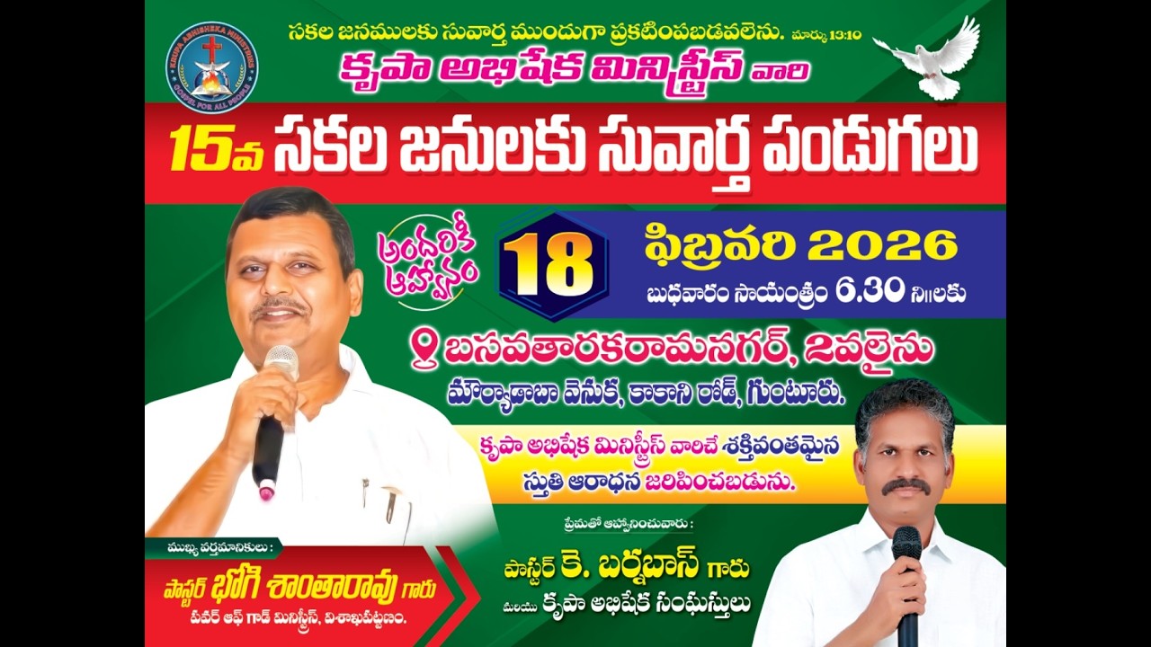 🆕🔴LIVE -18-02-26 - Day -2 - సకలజనులకు సువార్త పండుగలు - కృపా అభిషేక మినిస్ట్రీస్