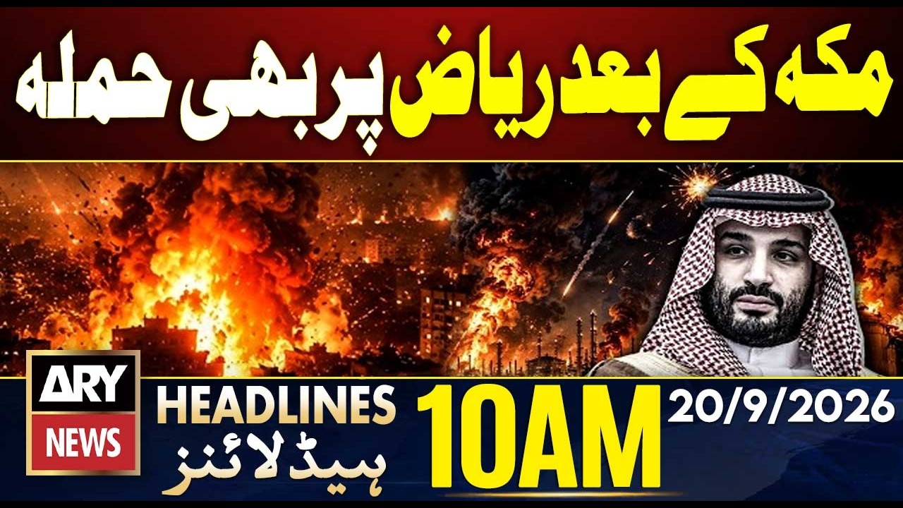 Attack on Riyadh After Makkah | Petrol Price | ARY News 10 AM Headlines | 20 Sep 2026