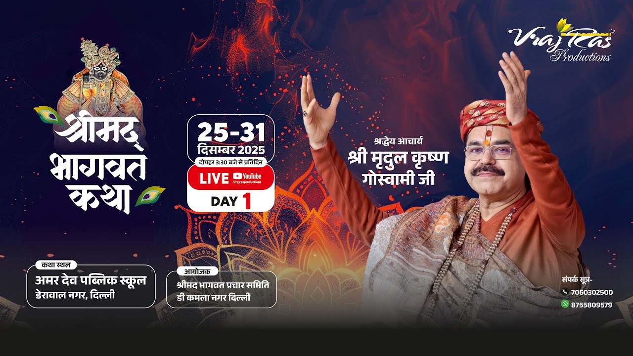 LIVE || Shrimad Bhagwat Katha || Day 1 || Acharya Mridul Krishna Goswamiji | Derawal Nagar, Delhi