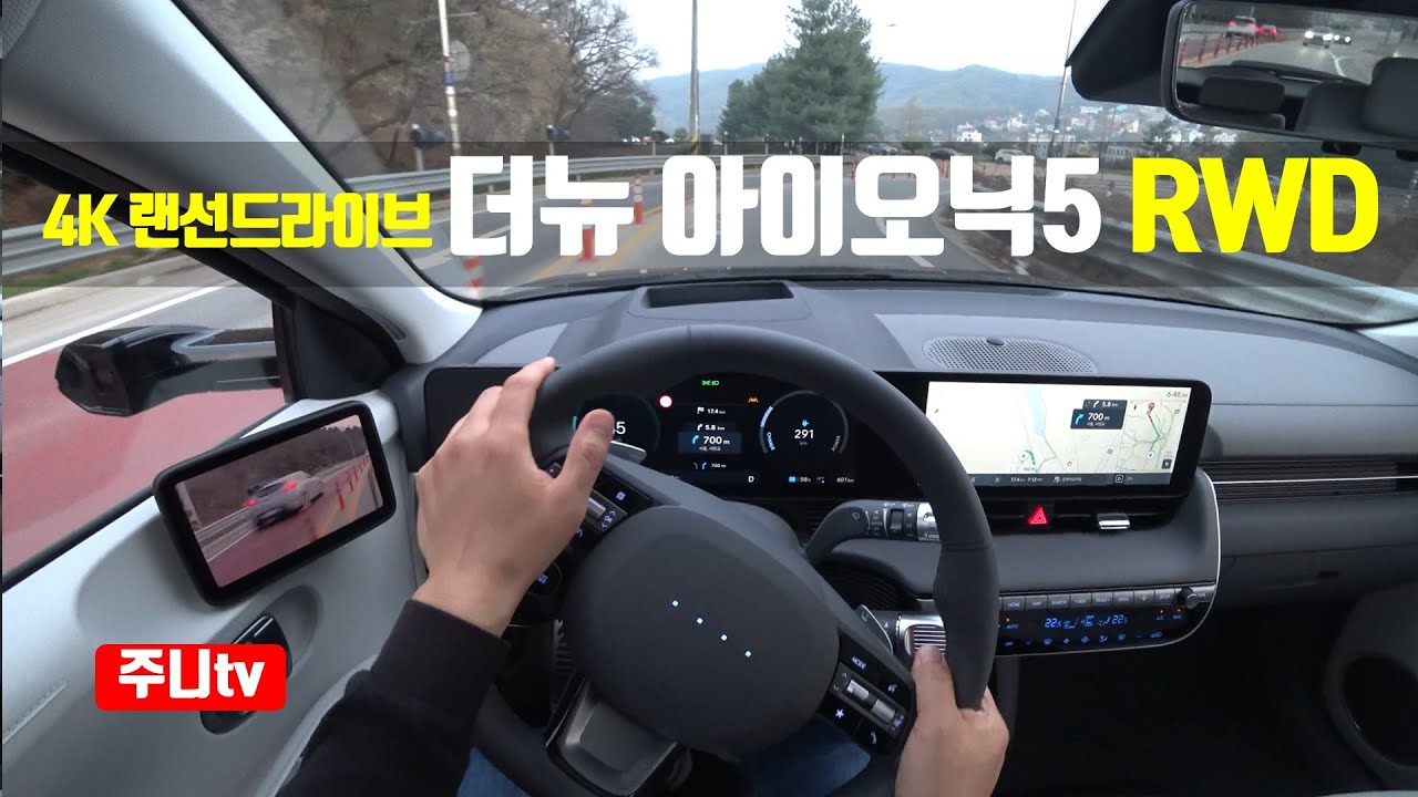 (4K랜선드라이브) 더뉴 아이오닉5 RWD 1인칭 주간주행, 2024 Hyundai IONIQ5 RWD POV drive