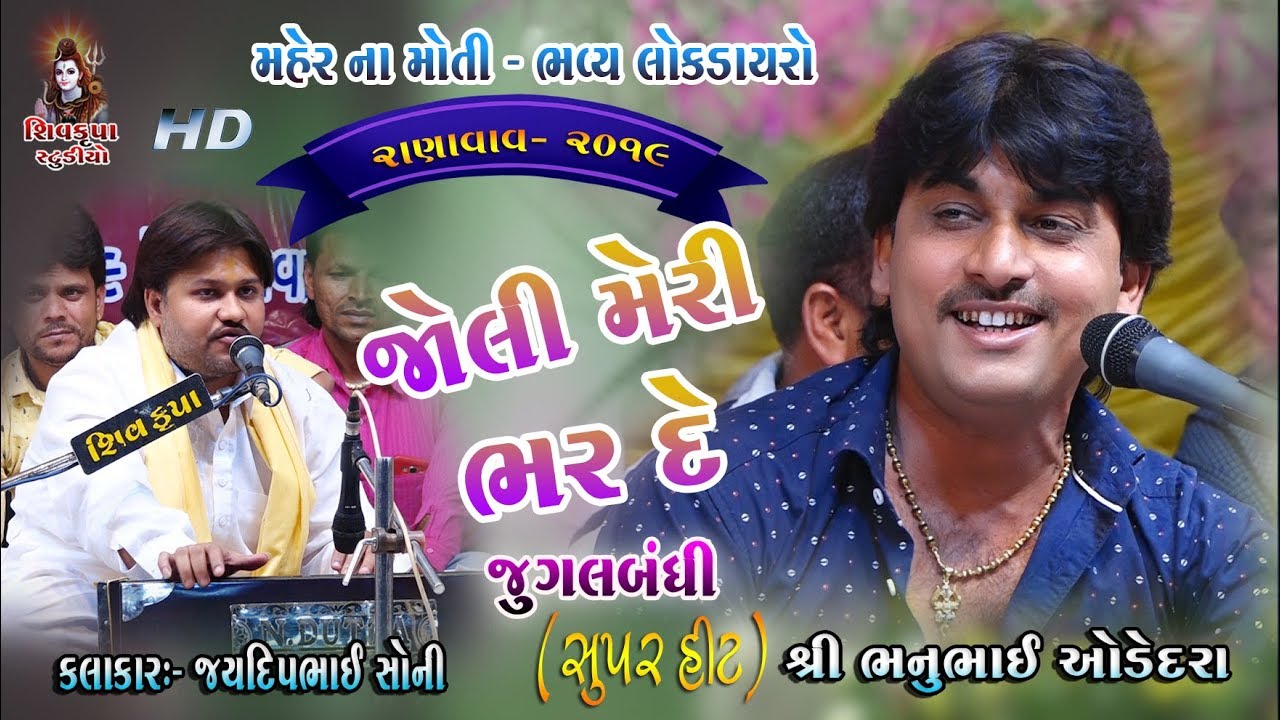 04~Ranavav -2019 || Jugalbandhi ||  Jaydeep Soni & Bhanubhai Odedra