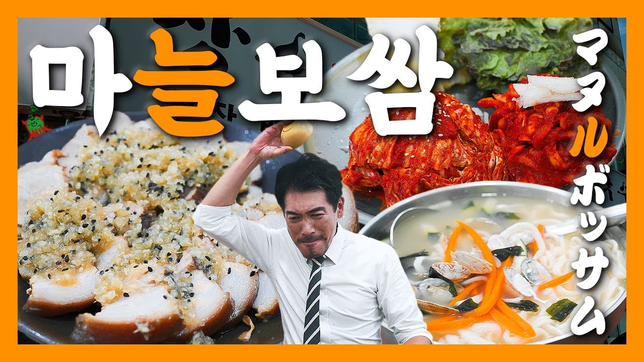 【맛집】오픈과 동시에 손님이 밀려 들어오는 동네 주민들의 가성비 식당『고독한 마늘보쌈』 (KOR/JPN sub)