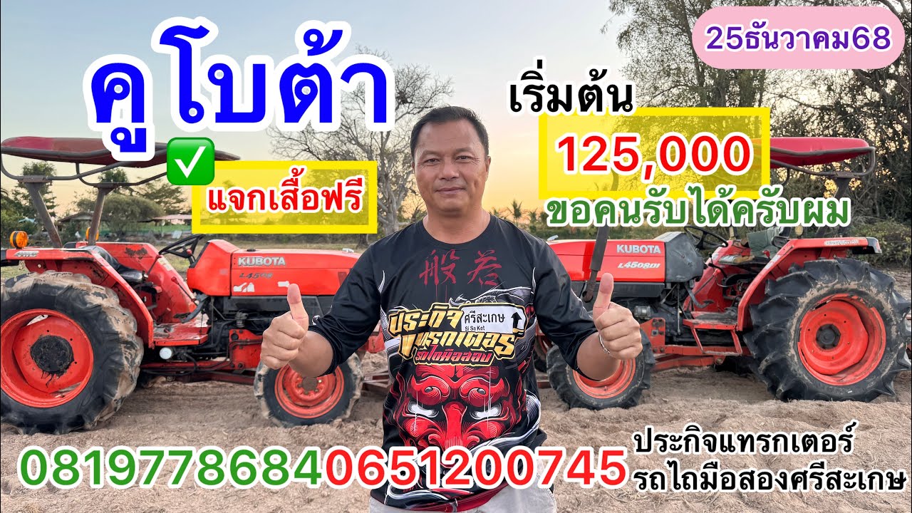 รถไถมือสอง สองสภาพ เริ่มต้น 125,000 ขอคนรับได้ครับ | ประกิจแทรกเตอร์รถไถมือสองศรีสะเกษ0819778684