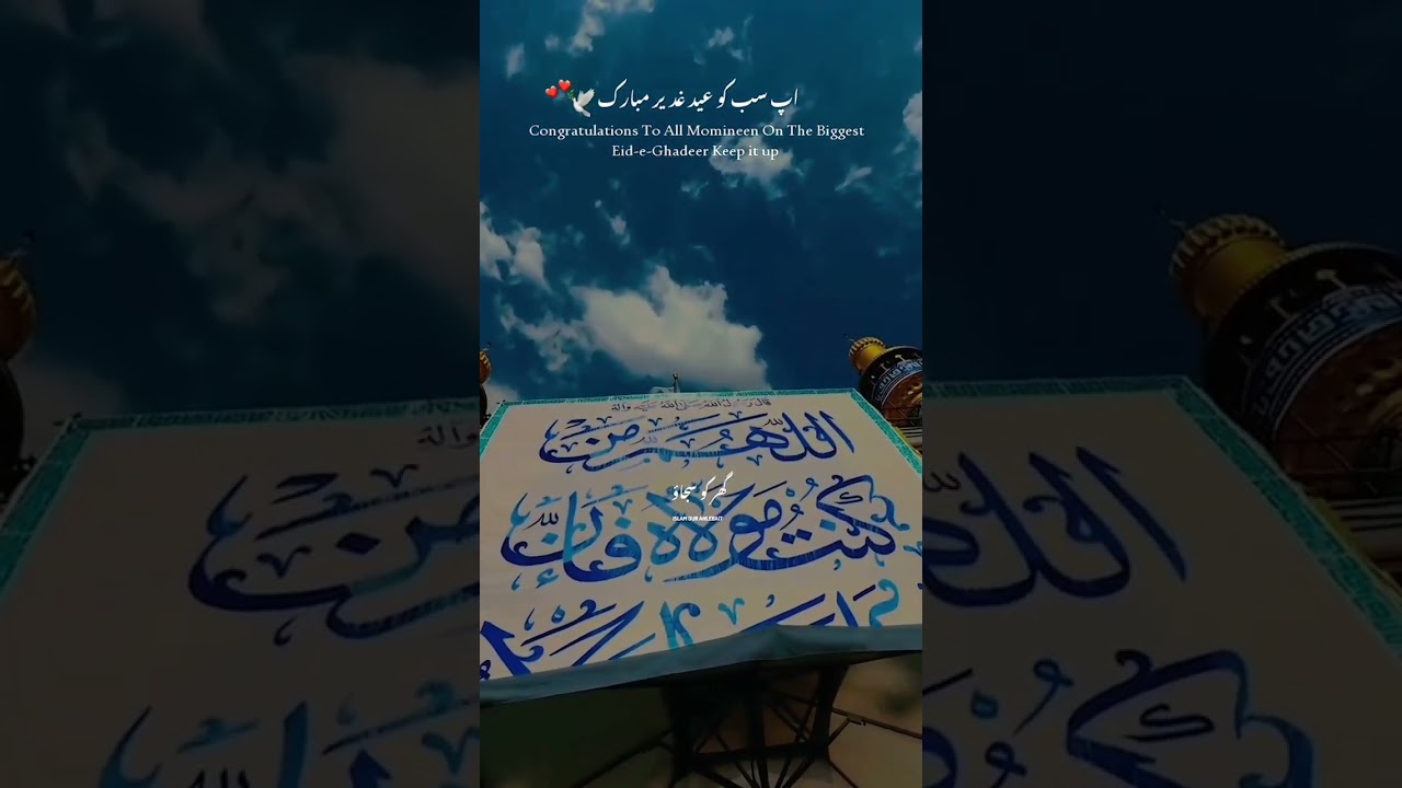 Eid al-Ghadir #statusvideo