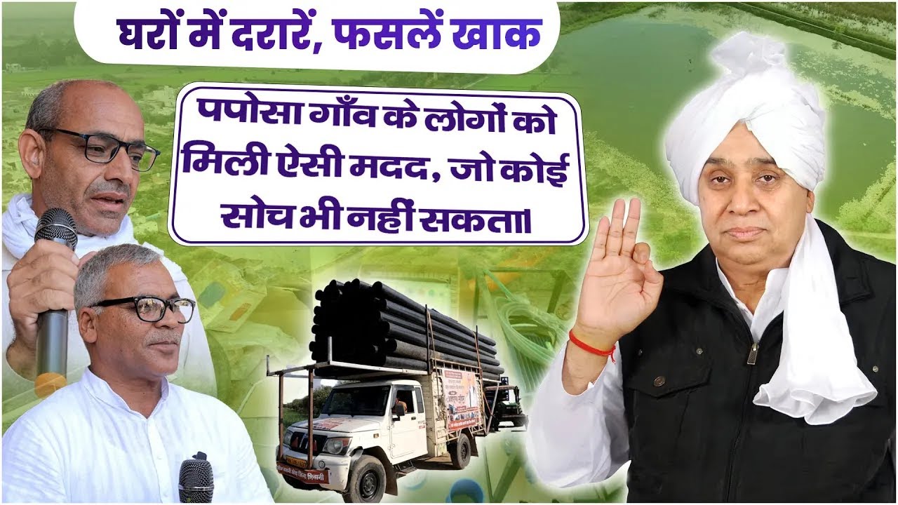 हरियाणा में तबाही के बीच, पपोसा गाँव में संत रामपाल जी ने भेजा लाखों का सामान - SA News Channel