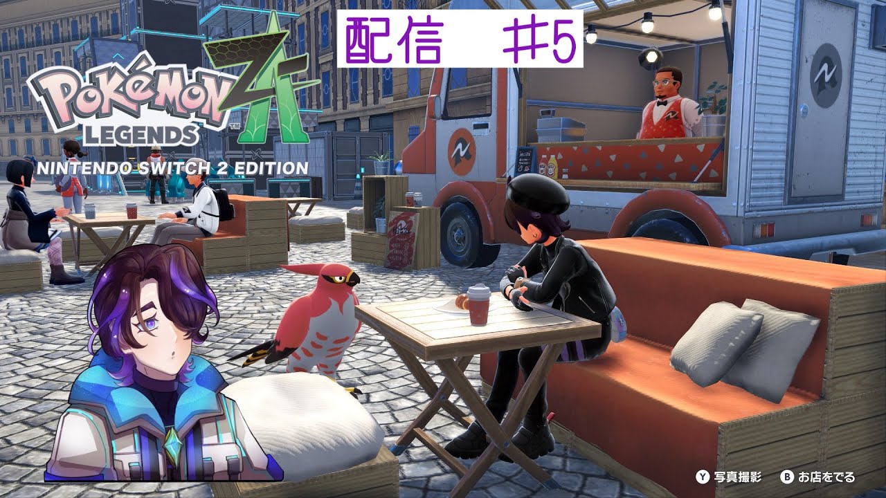 ミアレシティで1番多忙な観光客の零天くん　ポケモンlegends ZA　配信♯5