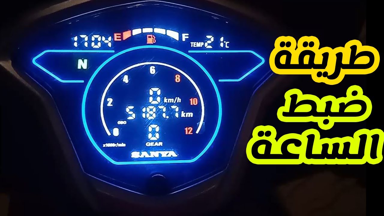 كيفية تعديل ساعة ديال كنتور SANYA FICE