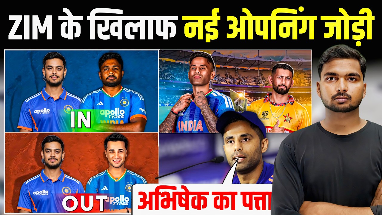 T20 WC IND vs Zim : Zimbabwe के खिलाफ अभिषेक शर्मा की जगह संजू करेंगे ओपनिंग | Ishan-Sanju की जोड़ी