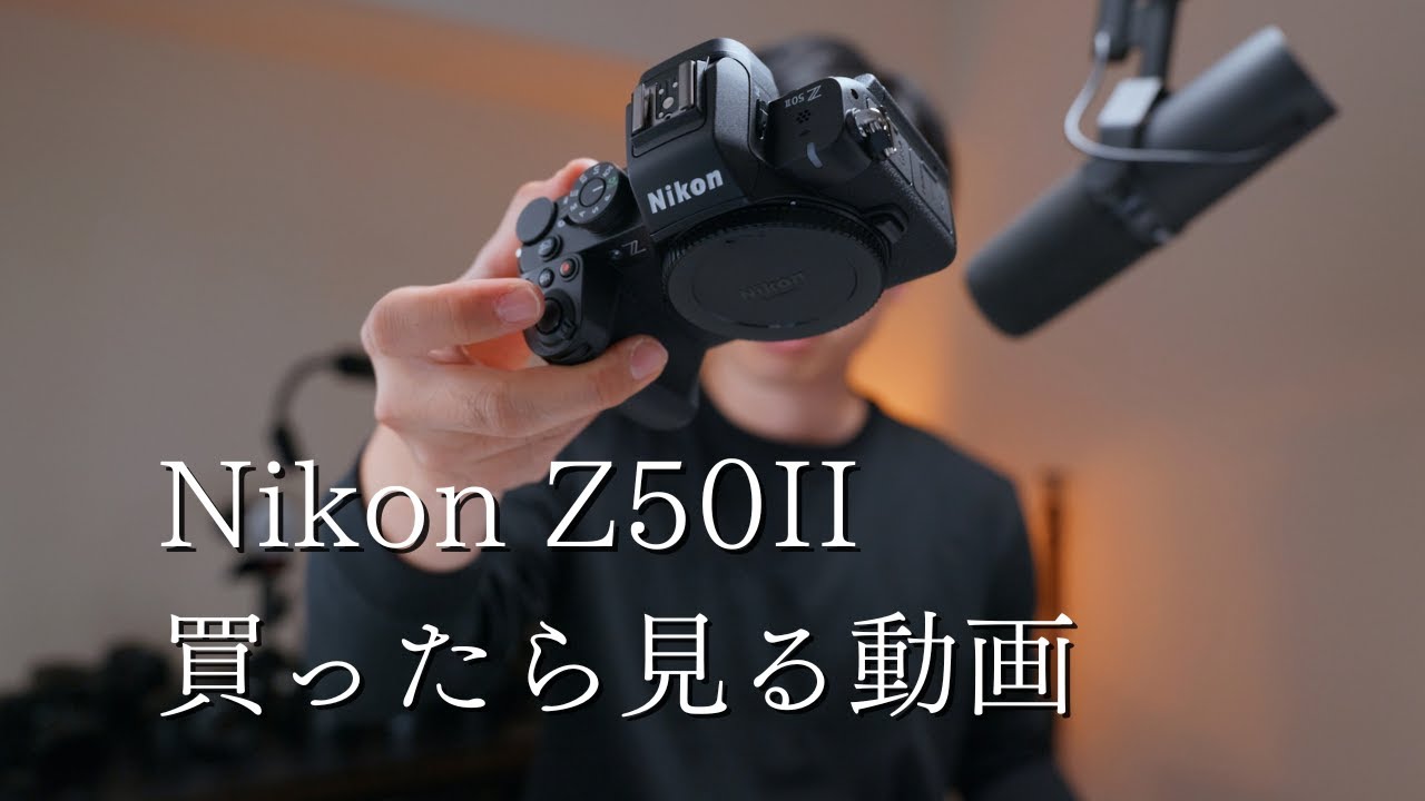 NikonZ50IIにオススメのレンズ・オススメの初期設定 │ Nikon初心者向けに徹底解説