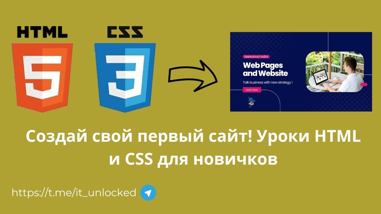 HTML & CSS с Нуля | Полный Курс для Начинающих (Раздел 4)