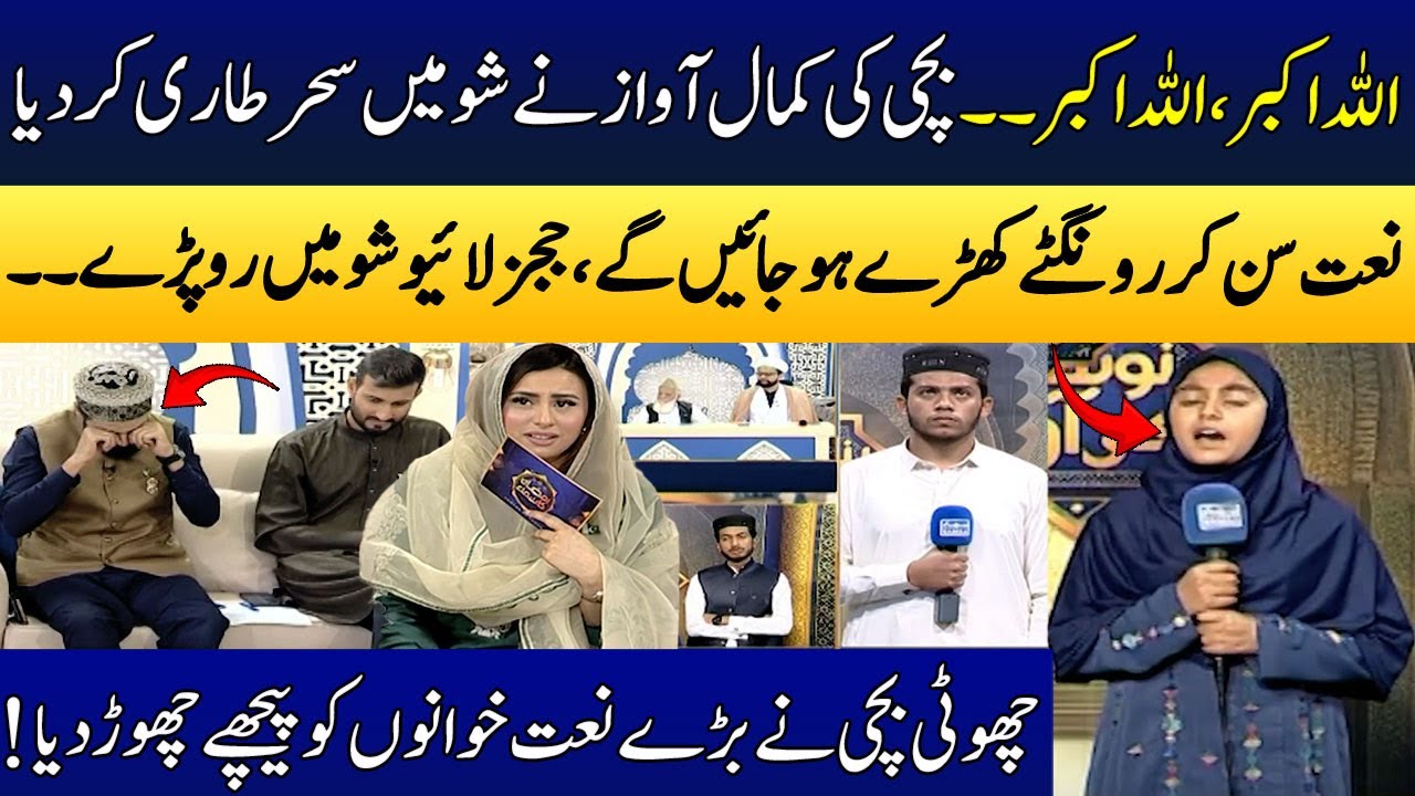 Naat Muqabala | Judges Roo Paray | Quarter final | Bano Samaa Ki Awaz | Madeha Naqvi | SAMAA TV