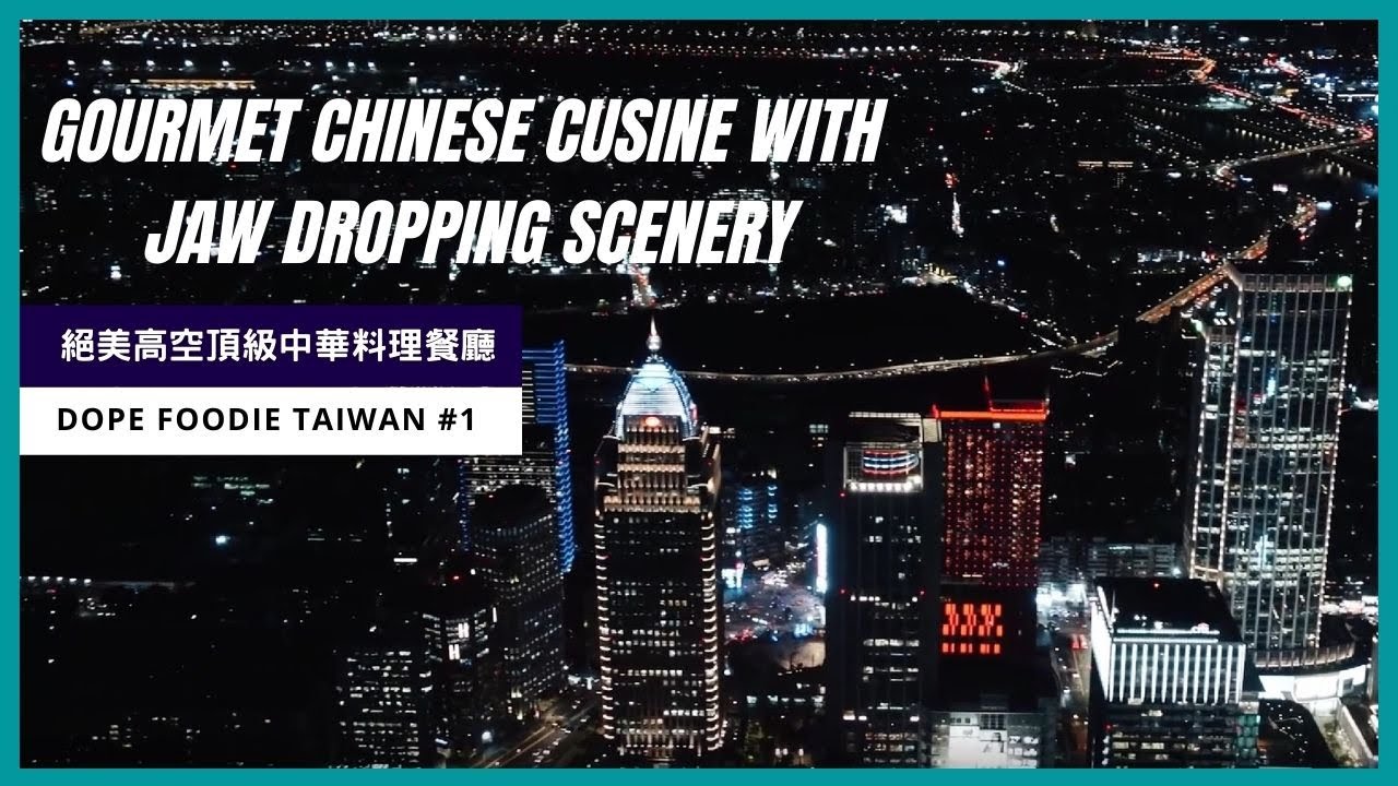 台灣絕美高空頂級中華料理餐廳 捌伍添第 85TD Gourmet Chinese cusine with jaw dropping scenery｜feat @85TD《DOPE FOODIE #1》