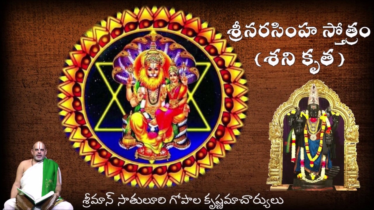 Narasimha Stotram by Lord Shani Deva with Lyrics - Satuluri Gopala Krishnamacharyulu