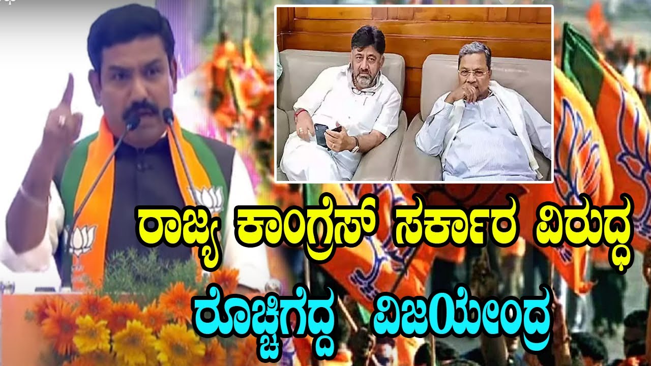 BY Vijayendra Powerful Speech At BJP State Meeting | Siddaramaiah | Congress govt | YOYOKannadaNews