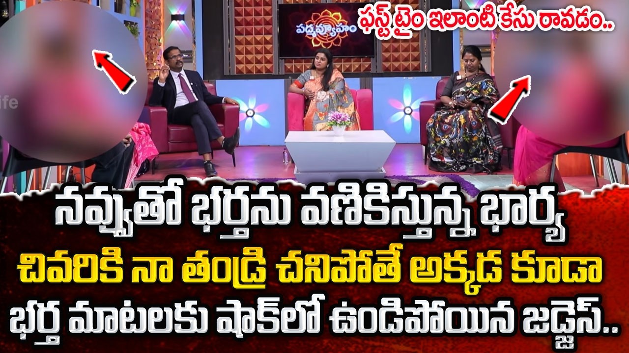 PADMAVYUHAM LATEST EPISODE | Advocate Ramya | Dr. Kalyan Chakravarthy || Sreevani #padmavyuham