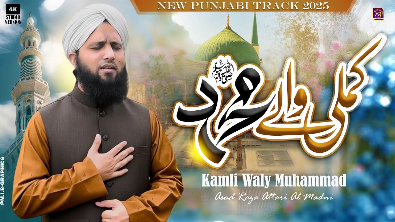 New Naat Asad Raza Attari - Kamli wale Muhammad ﷺ to Sadke mein jaan - Lyrics video - New Naat