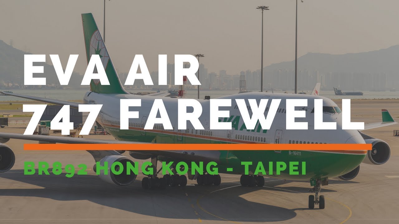 EVA Air Boeing 747 Retirement Farewell Flight BR892 長榮航空波音747客機退役紀念航班2017 AUG エバー航空 ボーイング 747 退役最終便