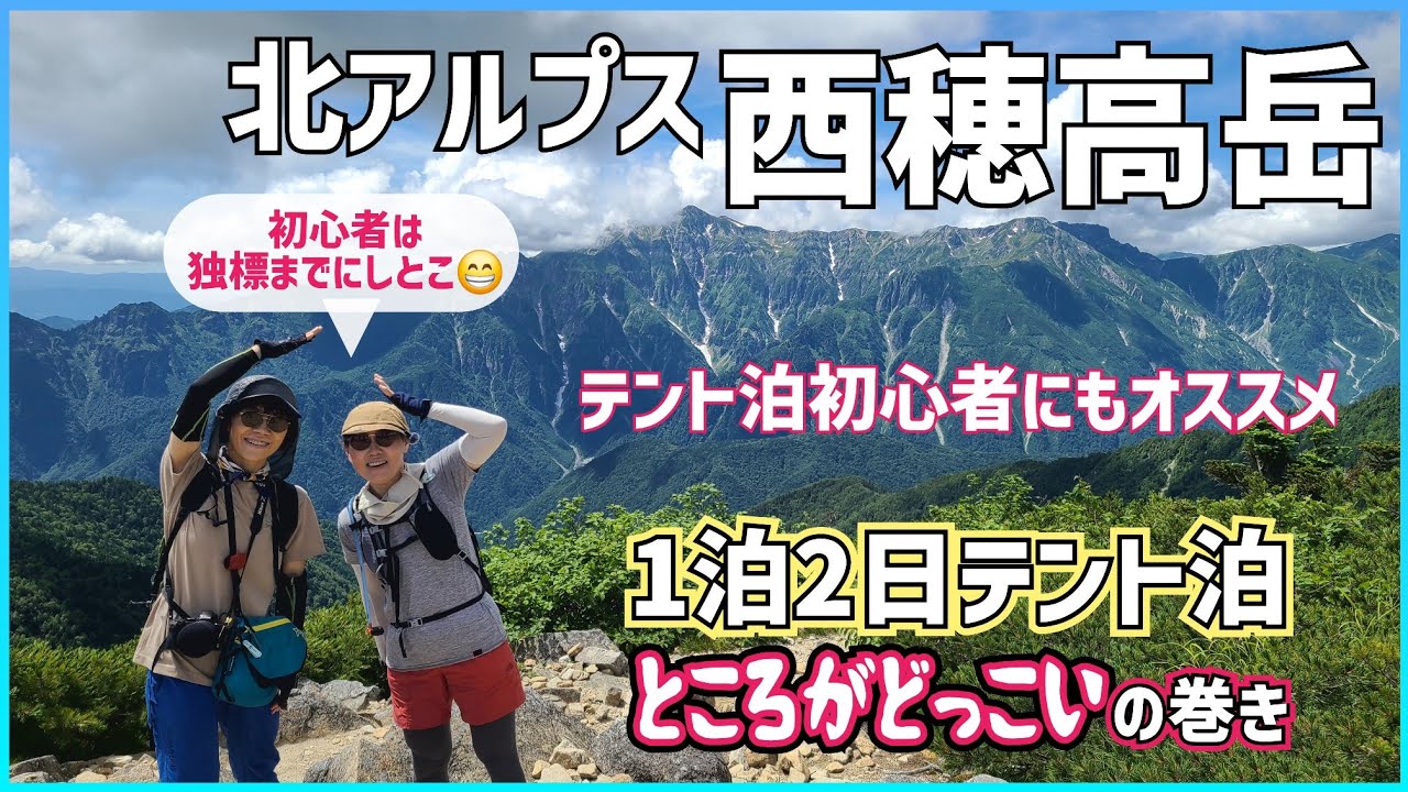 寝るとこ無いじゃん【西穂高岳テント泊？】繁忙期は気を付けなはれや⚠️