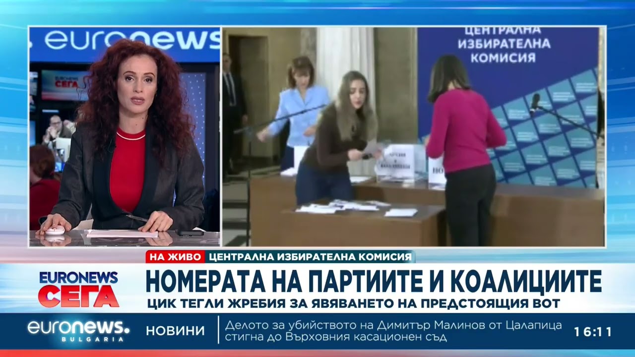 ЦИК теглят жребия за явяването на предстоящия вот