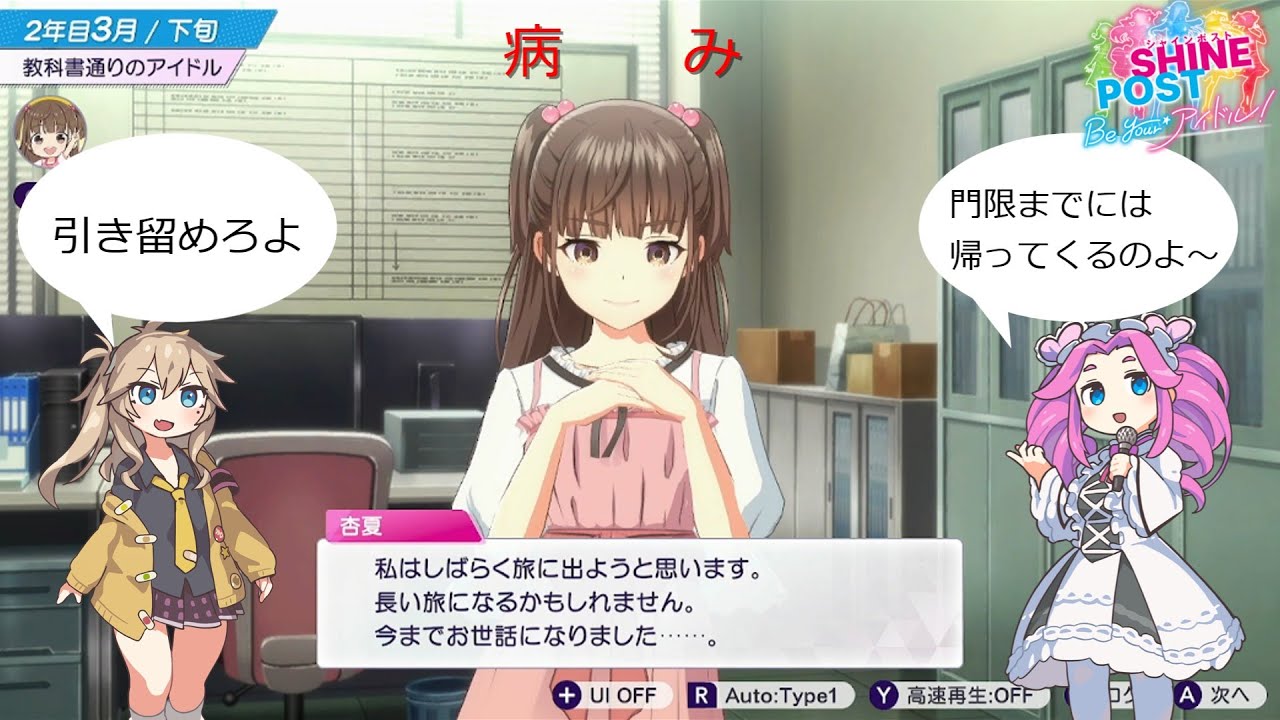 【シャインポスト】道徳の教科書を読んだ方がいいアイドル事務所【ゆっくり実況】#8