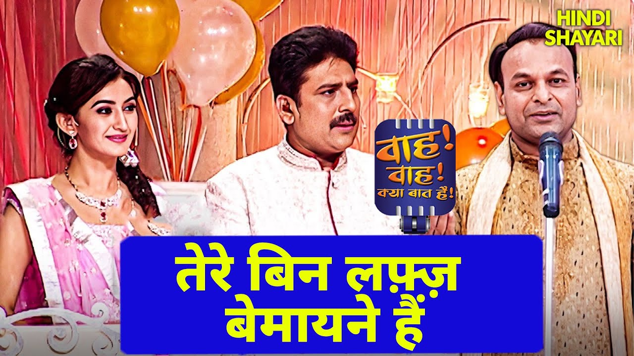 हास्यकवि Rasik Gupta जी ने नव वर्ष पर सुनाई सुन्दर कविता | Wah-Wah Kya Baat Hai | New Episode 25