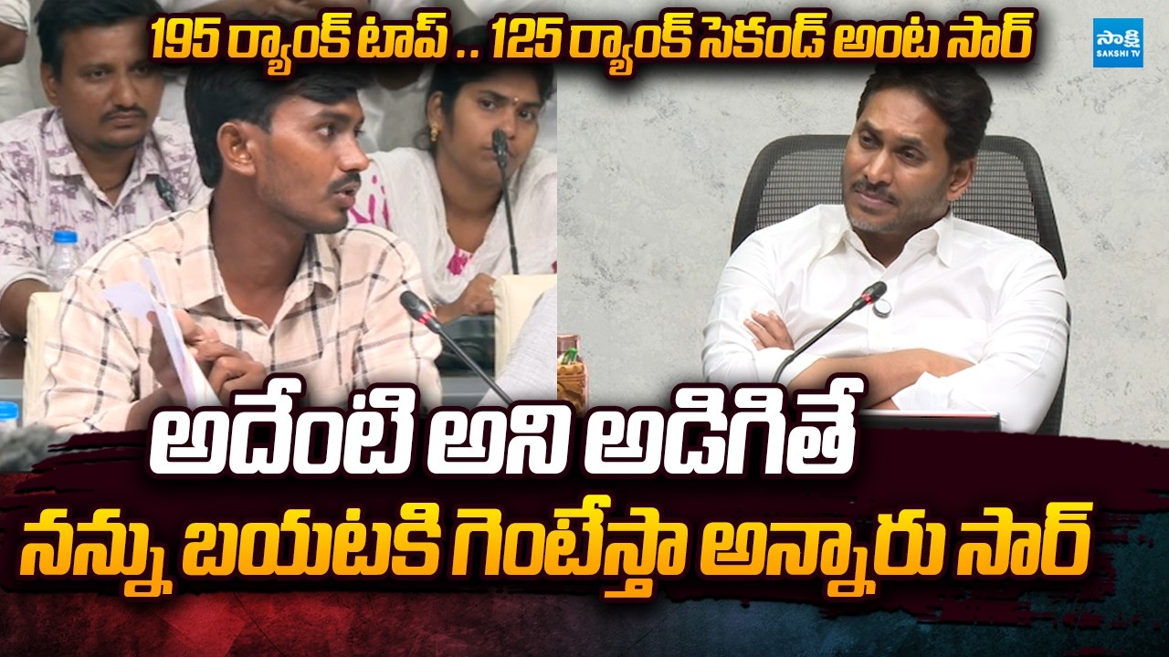 DSC Candidate Exposed How DSC Scam Happening |  DSC Aspirants with YS Jagan | @SakshiTVPolitics