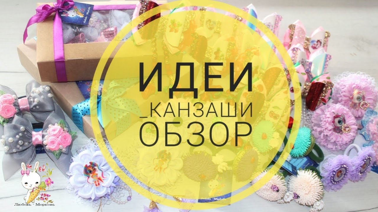 #ИДЕИ_КАНЗАШИ 7 / Обзор работ МАРТ 2020 / KANZASHI IDEAS 7/ Kansashi Inspiration March 2020