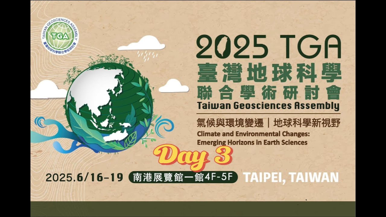 2025 臺灣地球科學聯合學術研討會 TGA Day 3｜活動花絮
