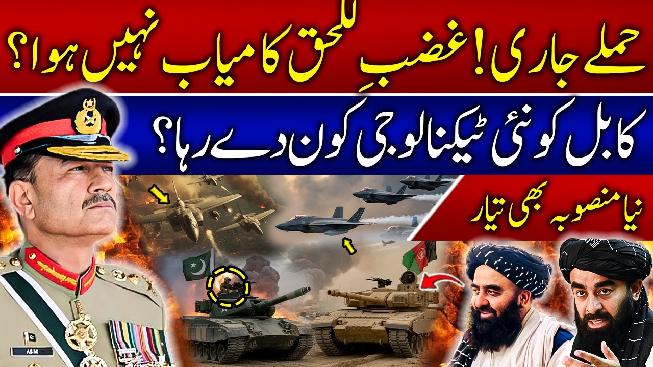 Operation Ghazab Lil Haq | Can Pakistan’s Operation Ghazab Lil Haq Succeed? |Who Arms Afghan Forces?