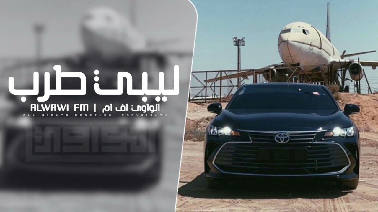 ليبي طرب - مطلوب اكثر شيء.