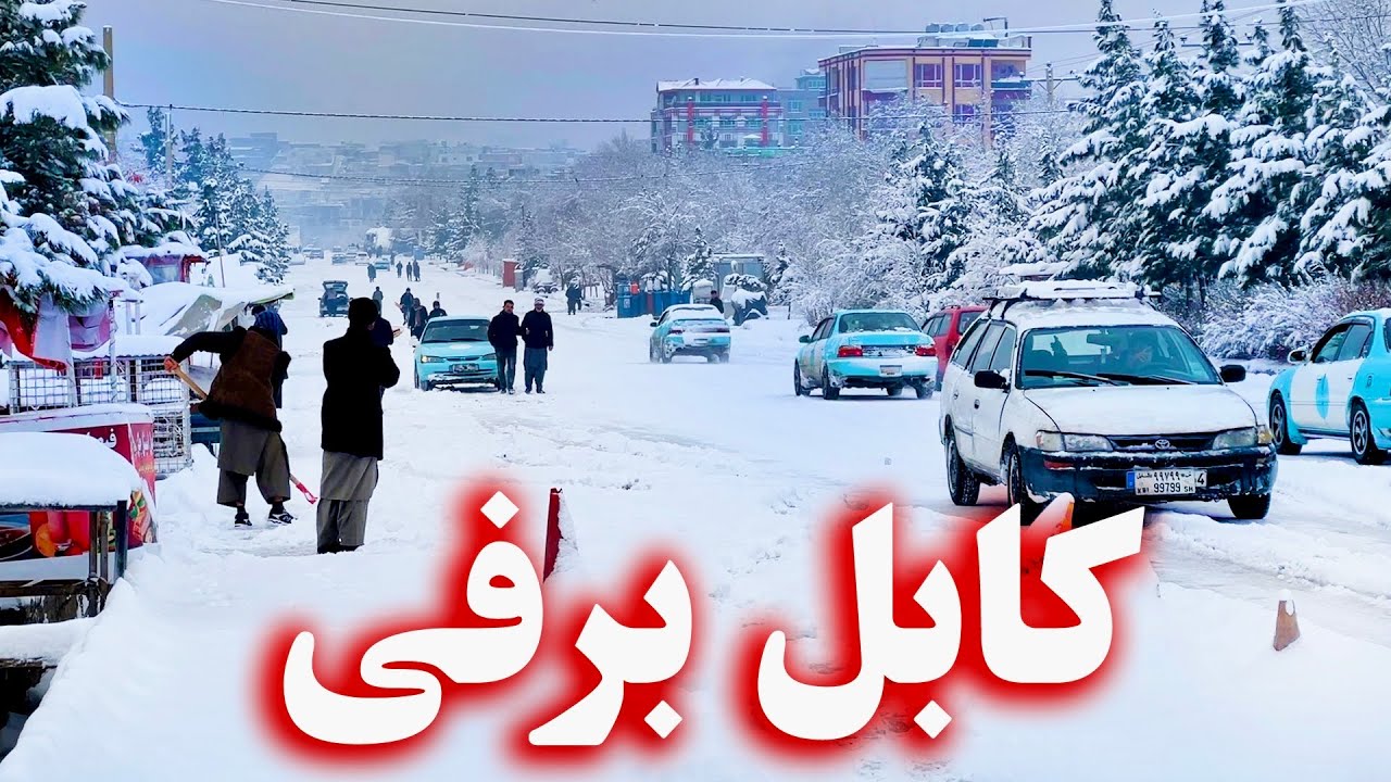 Kabul Snow کابل برفی