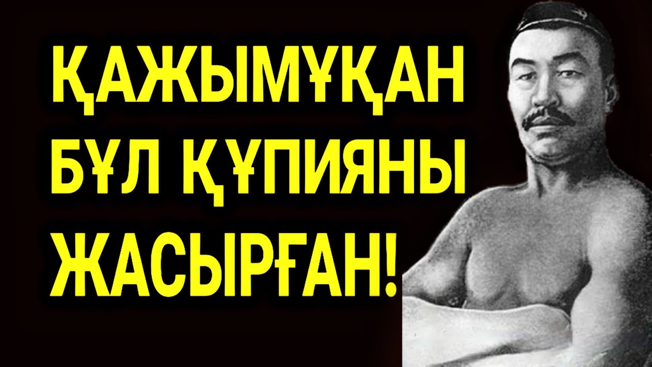 Қазақстанға Қайтып Келмеймін!