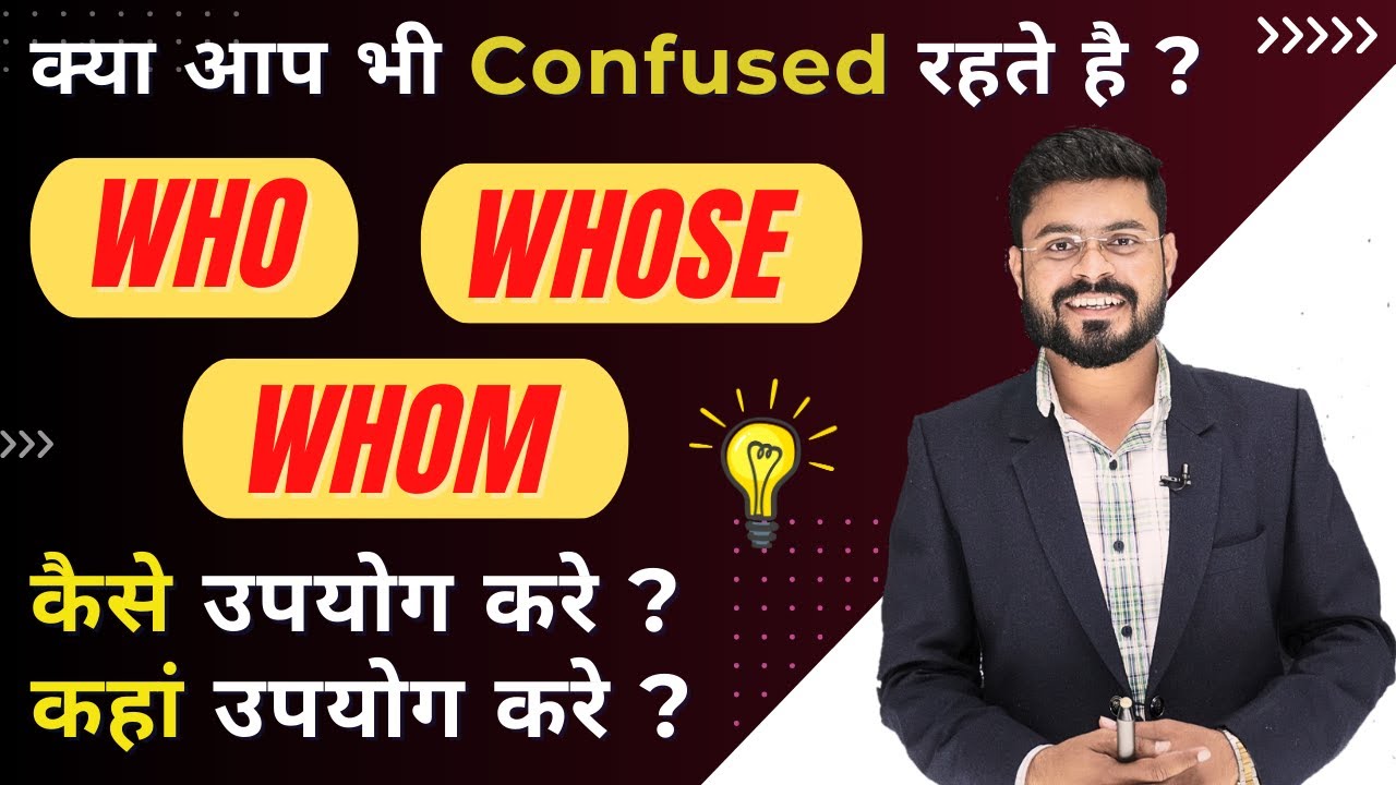 Who Whom Whose: руководство по грамматике, которое вам НУЖНО | Разговорный английский | Практика ...