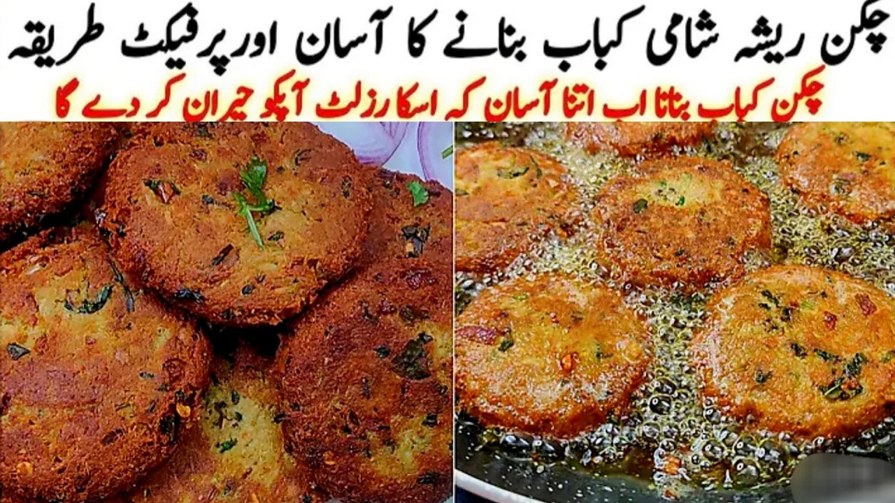 Ramadan Special EP-8 |Chicken Shami Kabab Recipe | Soft Juicy Kabab  Make & Freeze | Chicken Kabab