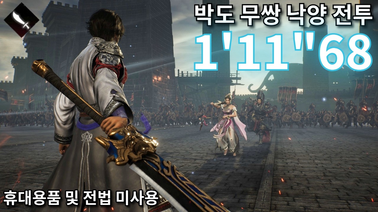 진·삼국무쌍: 오리진 DLC│박도 낙양 전투 1'11